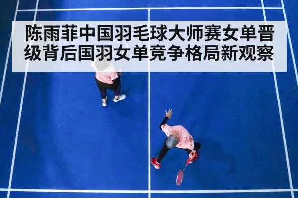 women badminton singles match